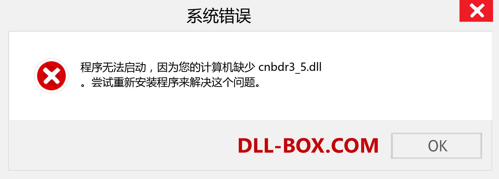 cnbdr3_5.dll 文件丢失？。 适用于 Windows 7、8、10 的下载 - 修复 Windows、照片、图像上的 cnbdr3_5 dll 丢失错误